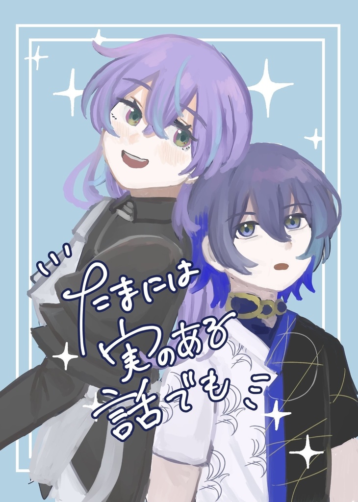 ツーハゲ捏造漫画「たまには実のある話でも」