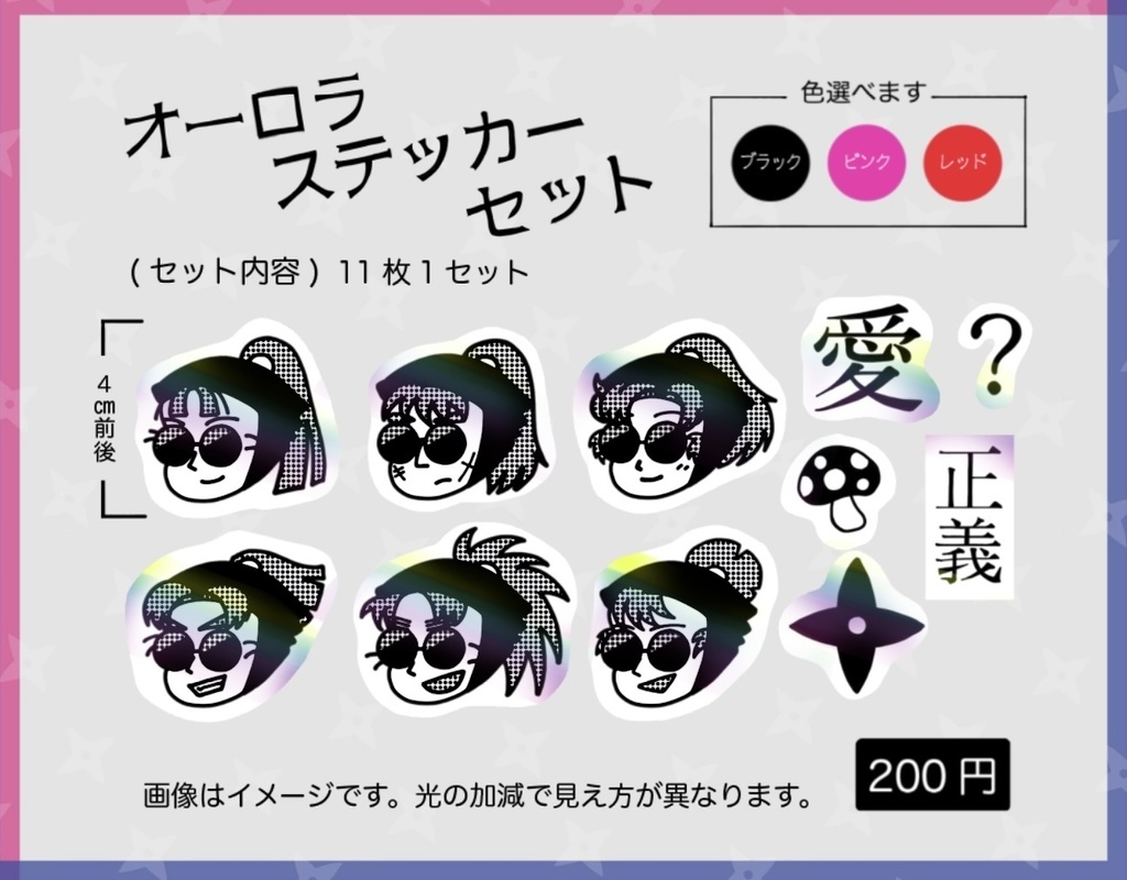 ステッカーセット(六年生・忍務中)