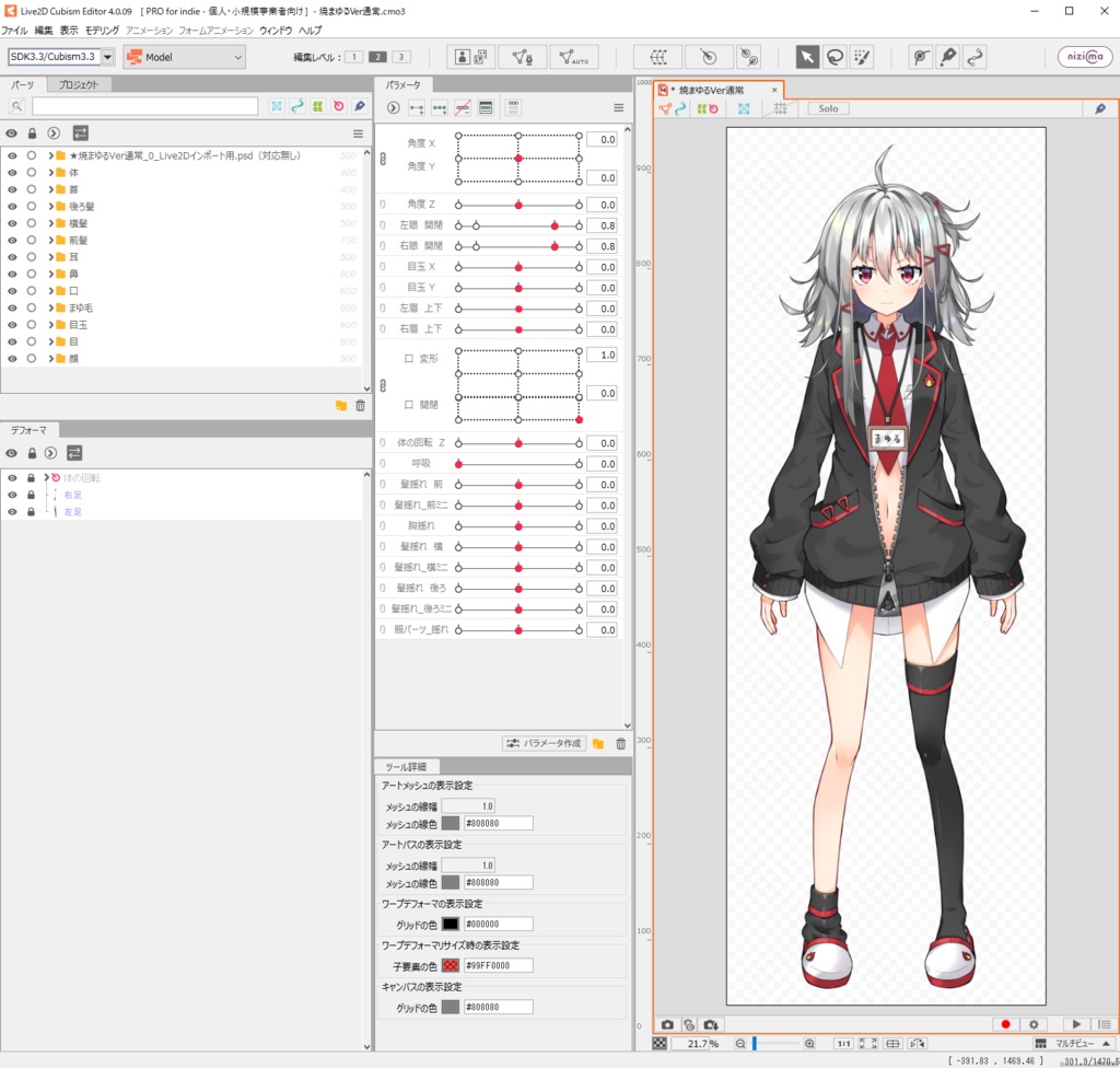 初代焼まゆるLive2DモデルPSD・CMO3ファイルセット※注意※勉強用限定