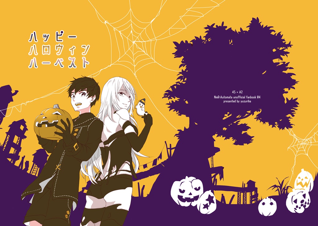 ハッピーハロウィンハーベスト