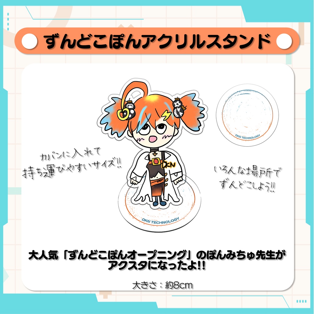 ぽんみちゅ先生生誕祭2026記念グッズ