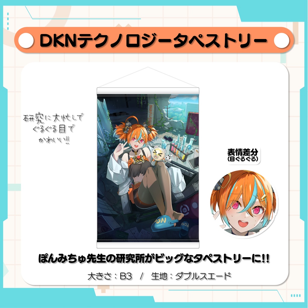 ぽんみちゅ先生生誕祭2026記念グッズ