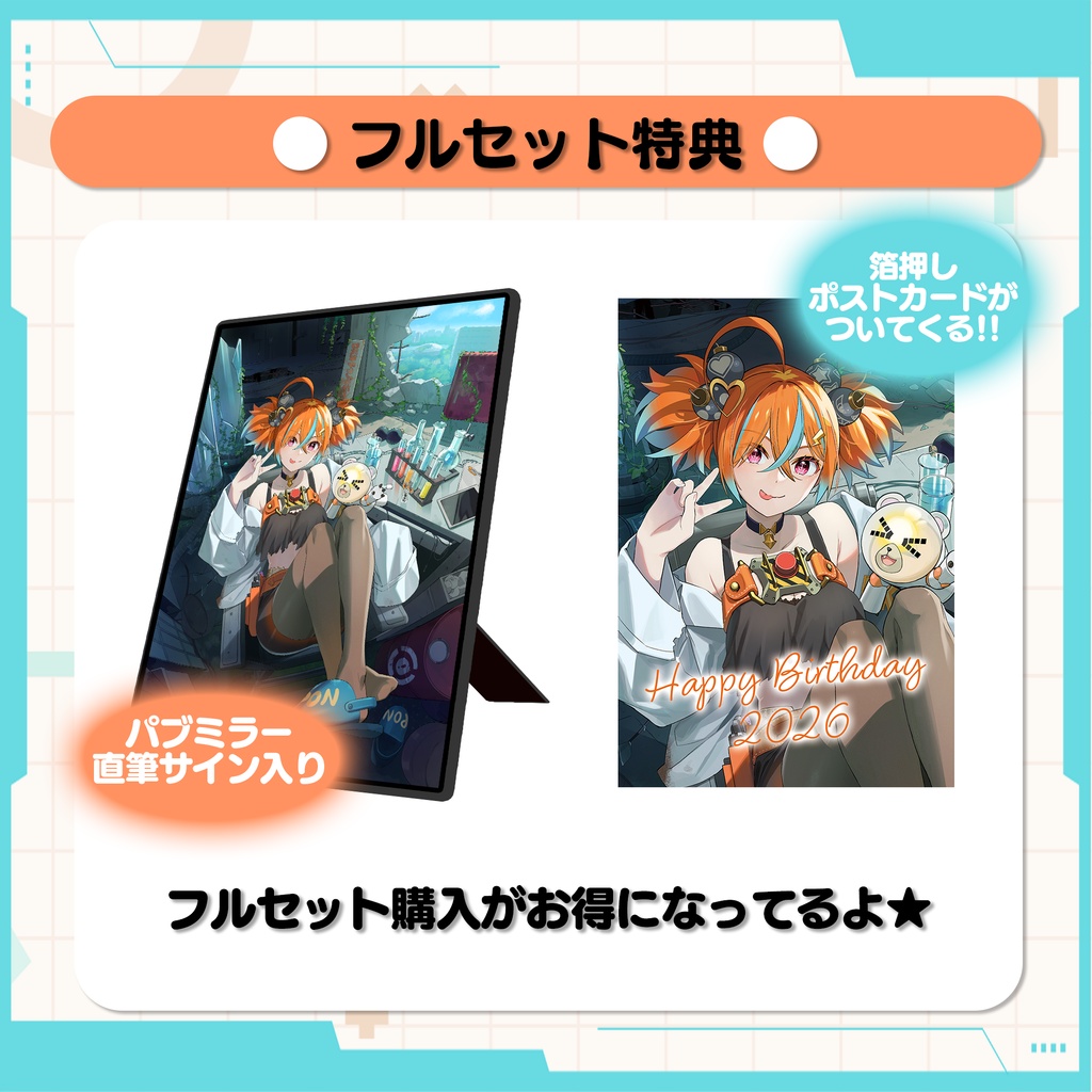 ぽんみちゅ先生生誕祭2026記念グッズ
