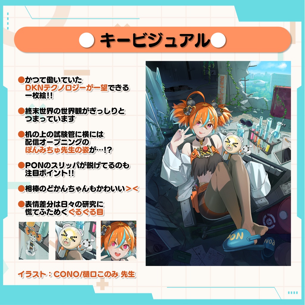 ぽんみちゅ先生生誕祭2026記念グッズ