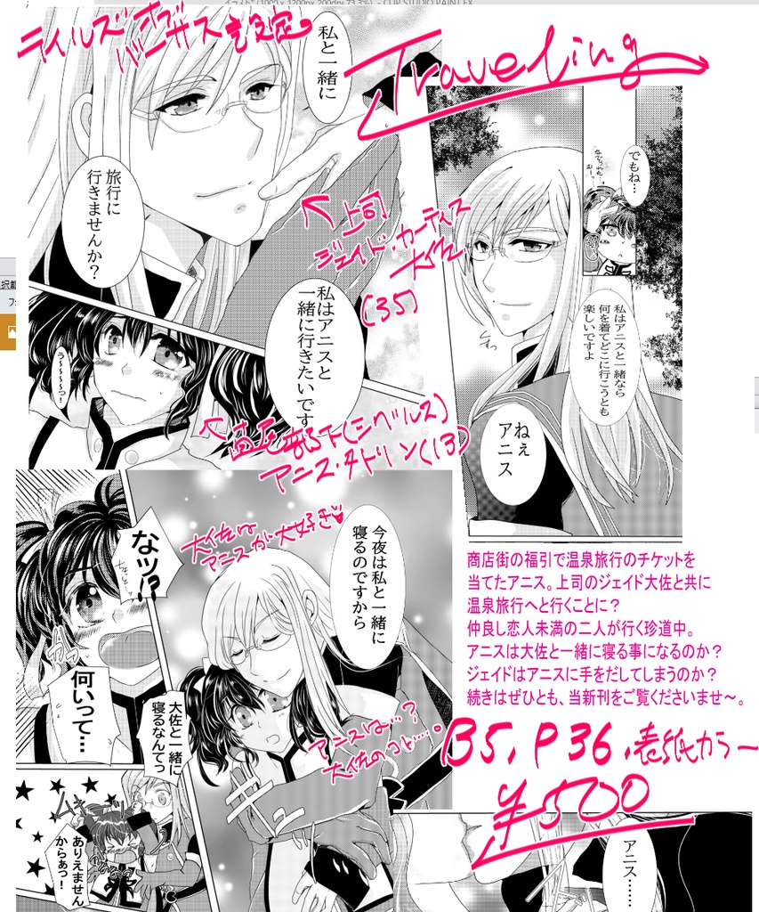 Traveling Kuronekonatuki Booth