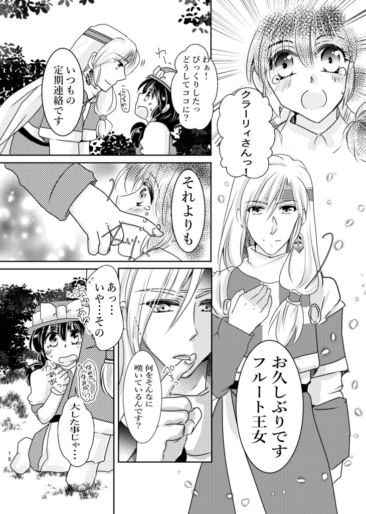 元村娘の純朴系王女は魔法兵団筆頭大神官の寵愛を夢見るか