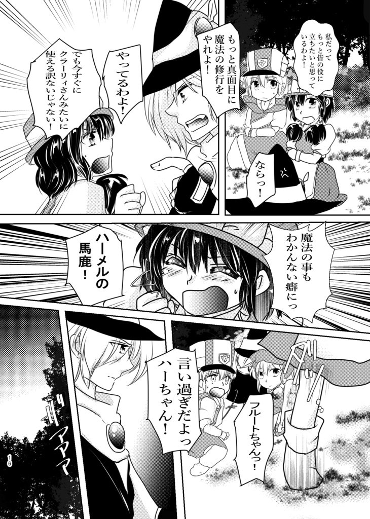 元村娘の純朴系王女は魔法兵団筆頭大神官の寵愛を夢見るか