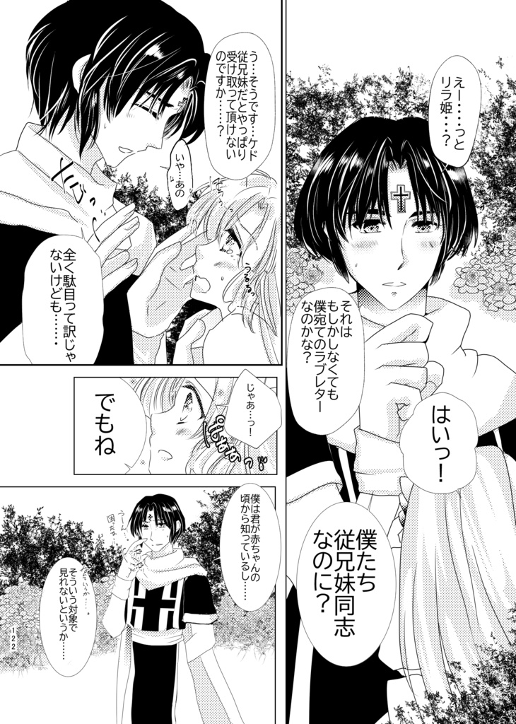 元村娘の純朴系王女は魔法兵団筆頭大神官の寵愛を夢見るか