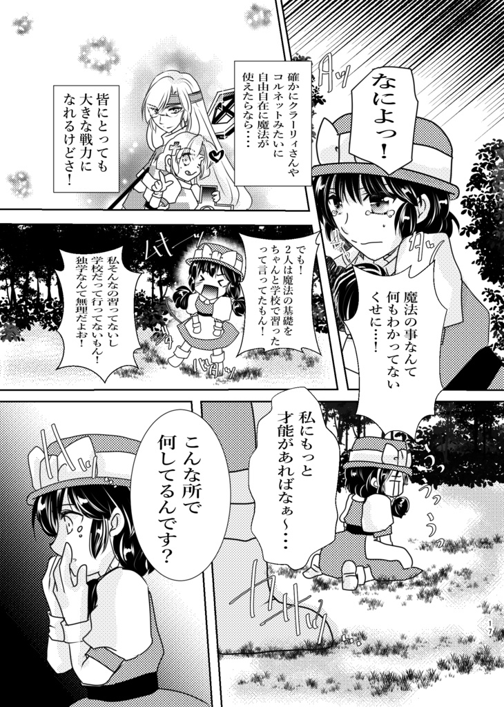 元村娘の純朴系王女は魔法兵団筆頭大神官の寵愛を夢見るか