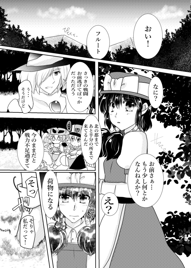 元村娘の純朴系王女は魔法兵団筆頭大神官の寵愛を夢見るか