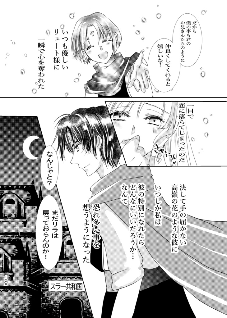 元村娘の純朴系王女は魔法兵団筆頭大神官の寵愛を夢見るか