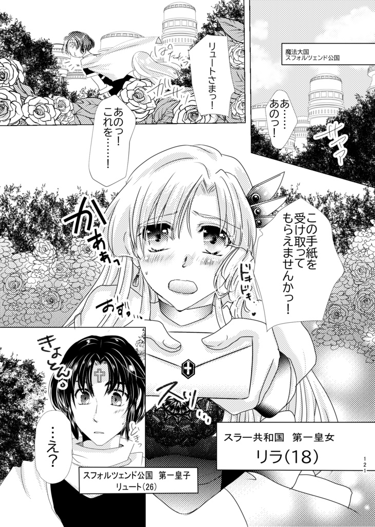 元村娘の純朴系王女は魔法兵団筆頭大神官の寵愛を夢見るか