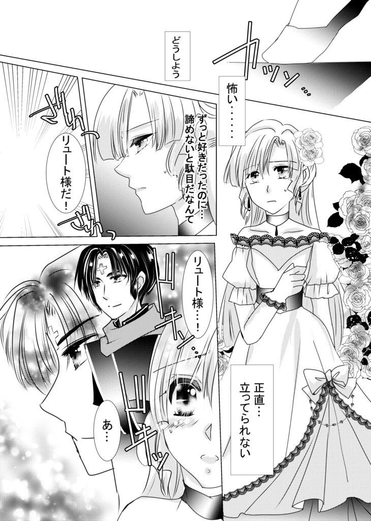 元村娘の純朴系王女は魔法兵団筆頭大神官の寵愛を夢見るか