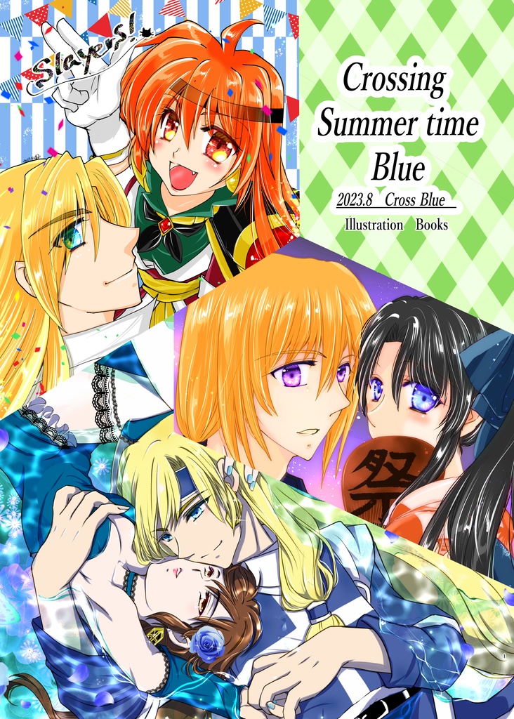 2023夏フルカラーイラスト冊子