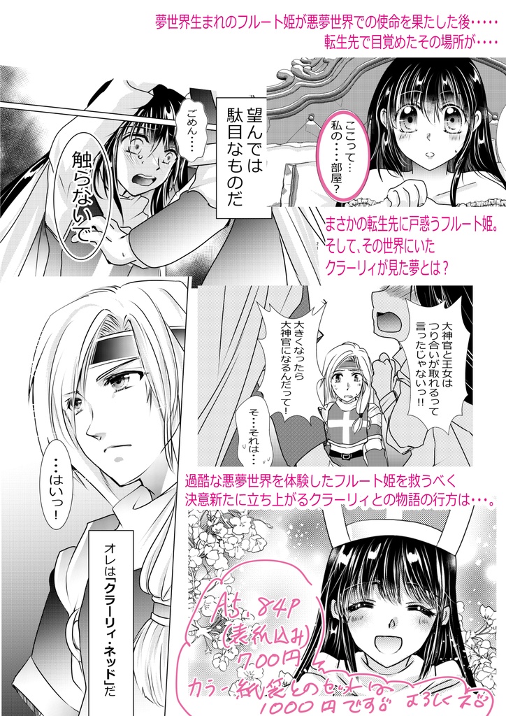 C108新刊「蒼き夢見姫は優しい目覚めを待ち望まない」