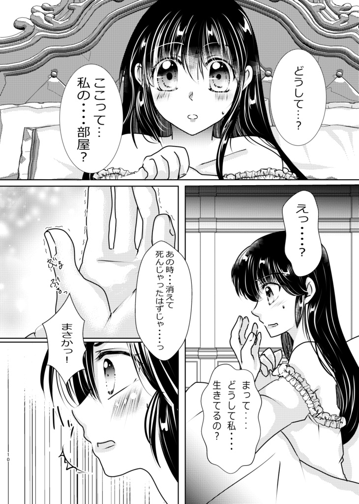 C108新刊「蒼き夢見姫は優しい目覚めを待ち望まない」