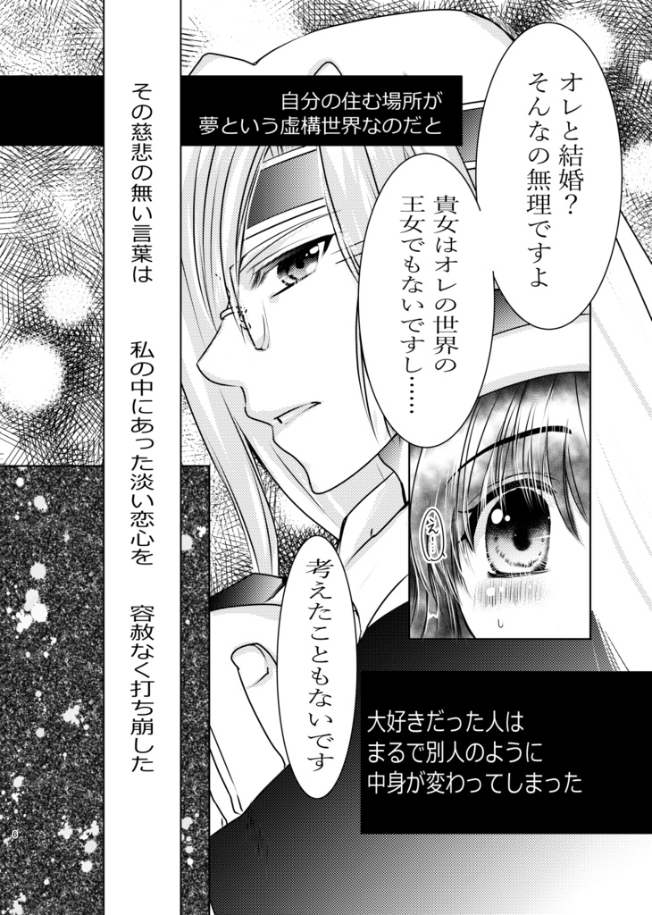 C108新刊「蒼き夢見姫は優しい目覚めを待ち望まない」