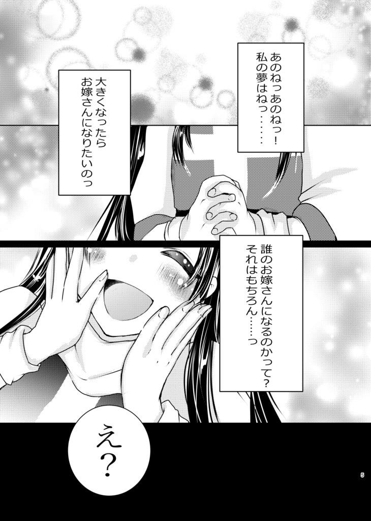 C108新刊「蒼き夢見姫は優しい目覚めを待ち望まない」