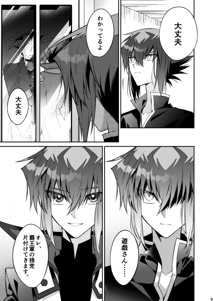 【覇表】Don’t leave me lonely