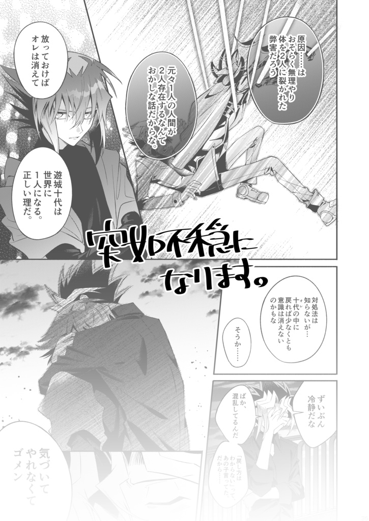 【覇表】Don’t leave me lonely