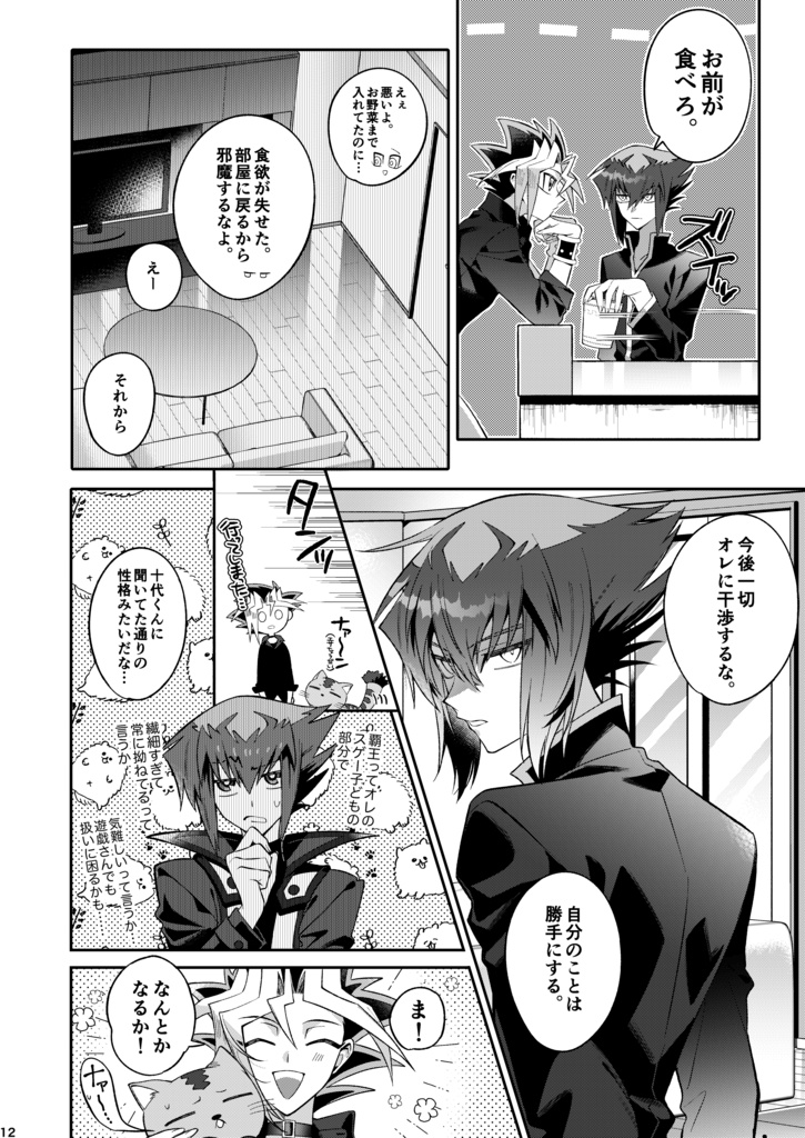 【覇表】Don’t leave me lonely