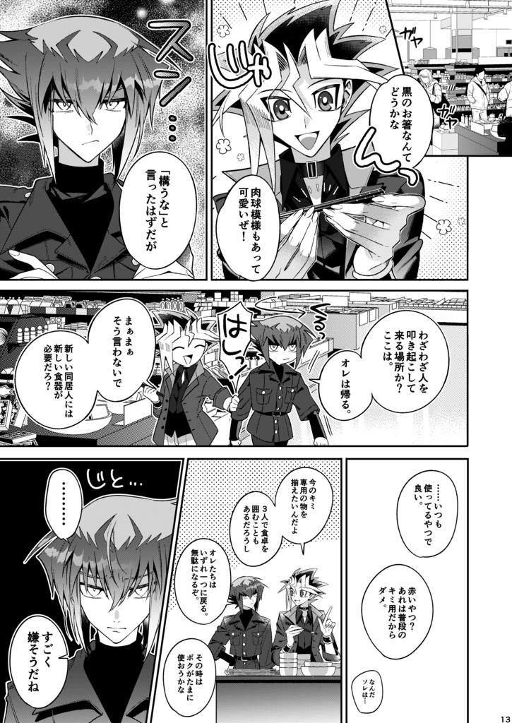 【覇表】Don’t leave me lonely