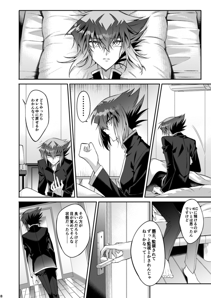 【覇表】Don’t leave me lonely