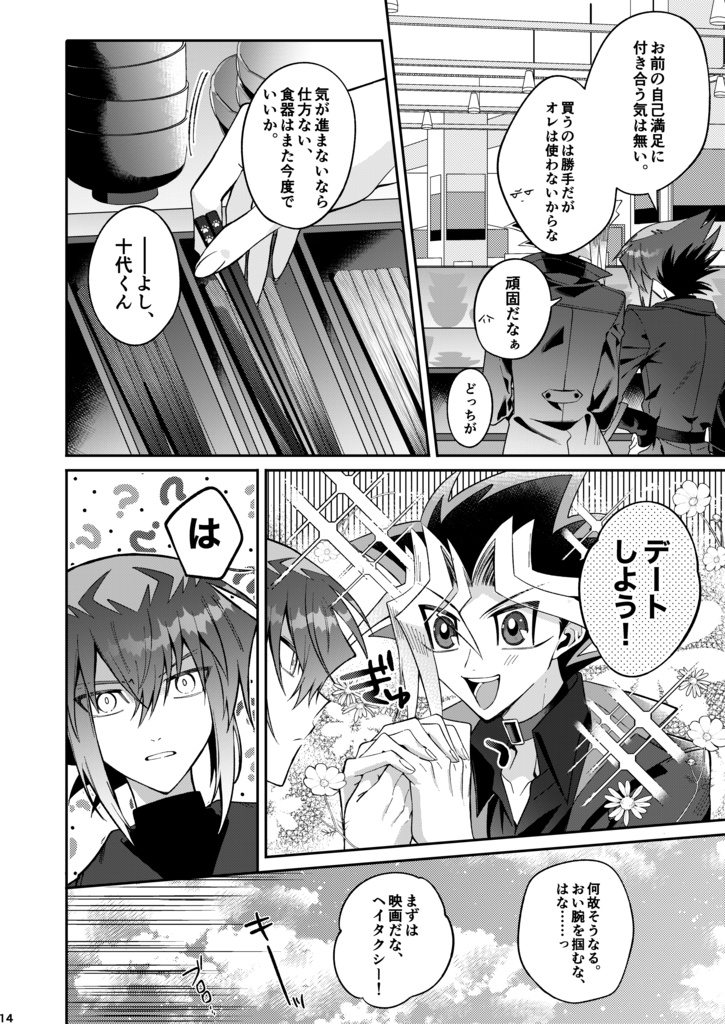 【覇表】Don’t leave me lonely