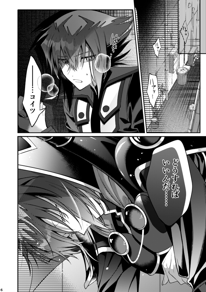 【覇表】Don’t leave me lonely