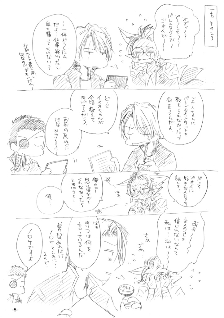 ドミティア島のバレンタイン