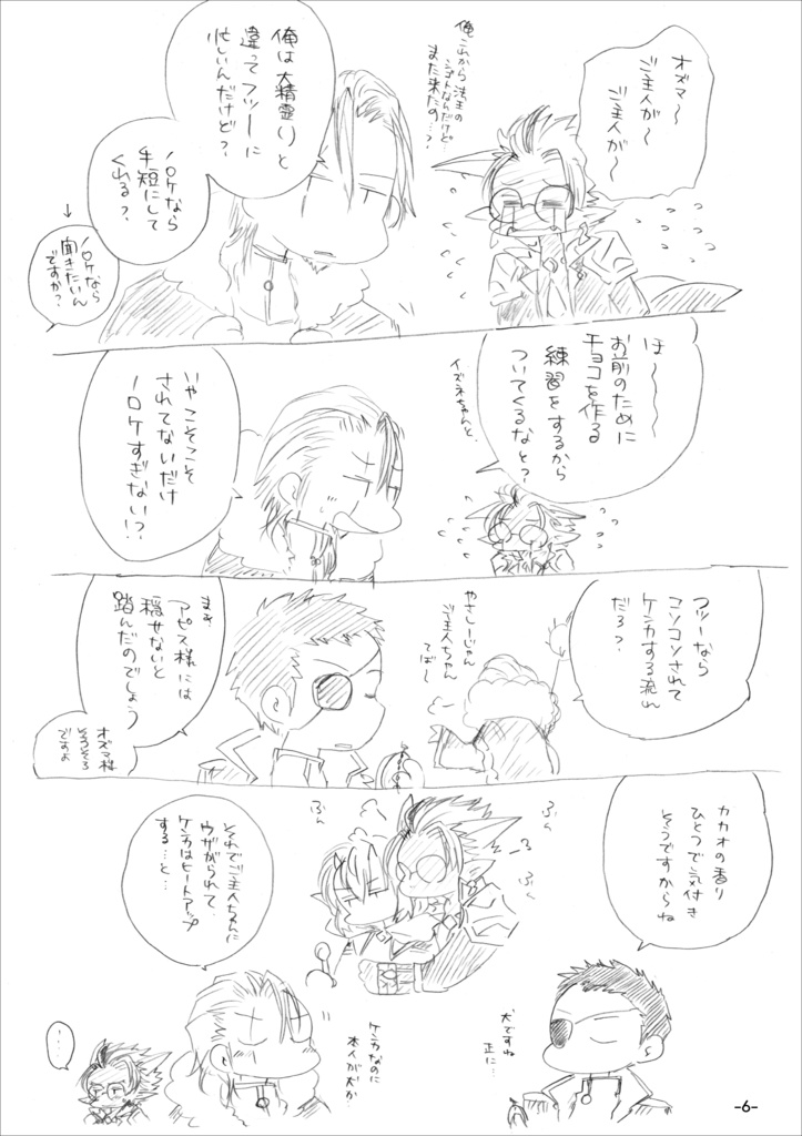 ドミティア島のバレンタイン