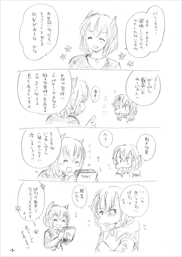 ドミティア島のバレンタイン