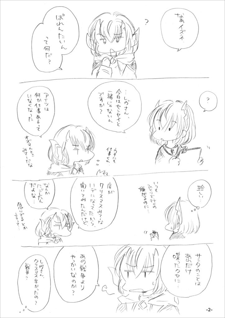 ドミティア島のバレンタイン