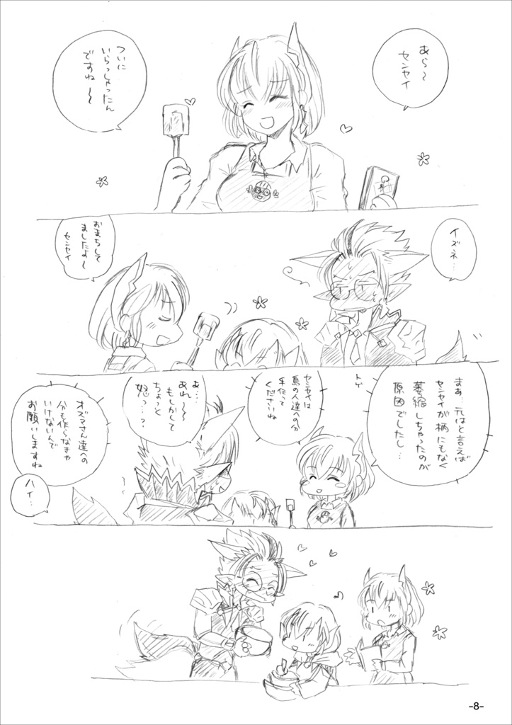 ドミティア島のバレンタイン