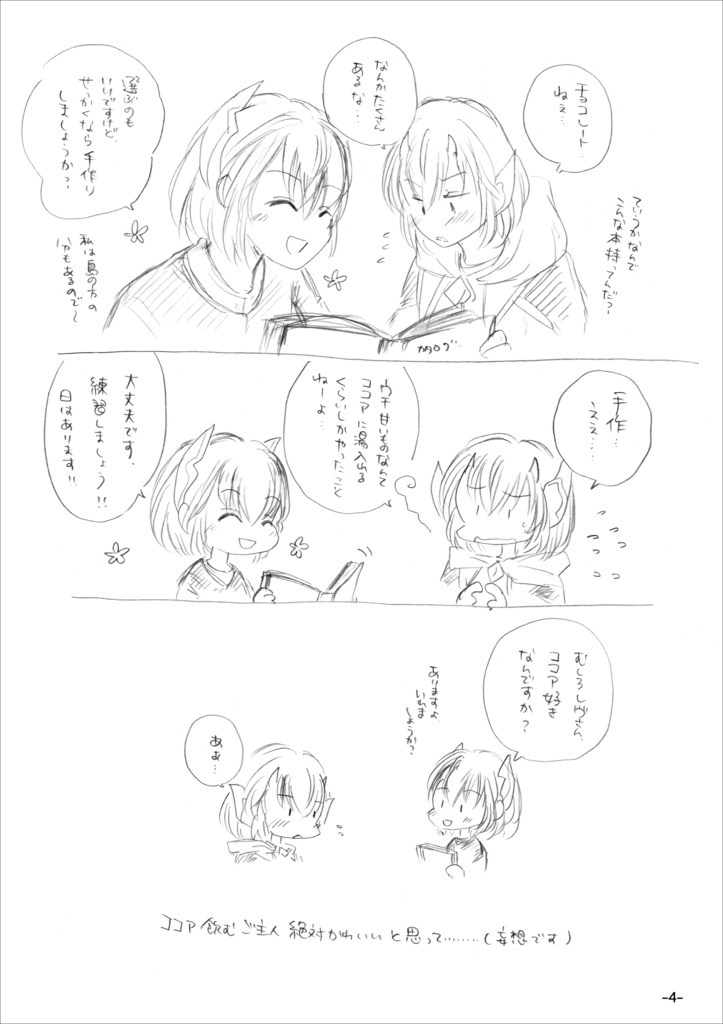 ドミティア島のバレンタイン