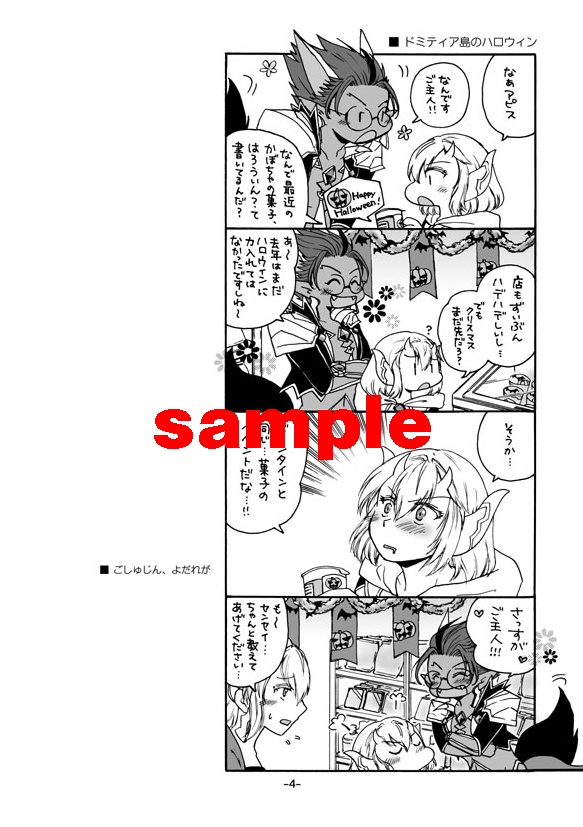 すばらしきドミティアの日々