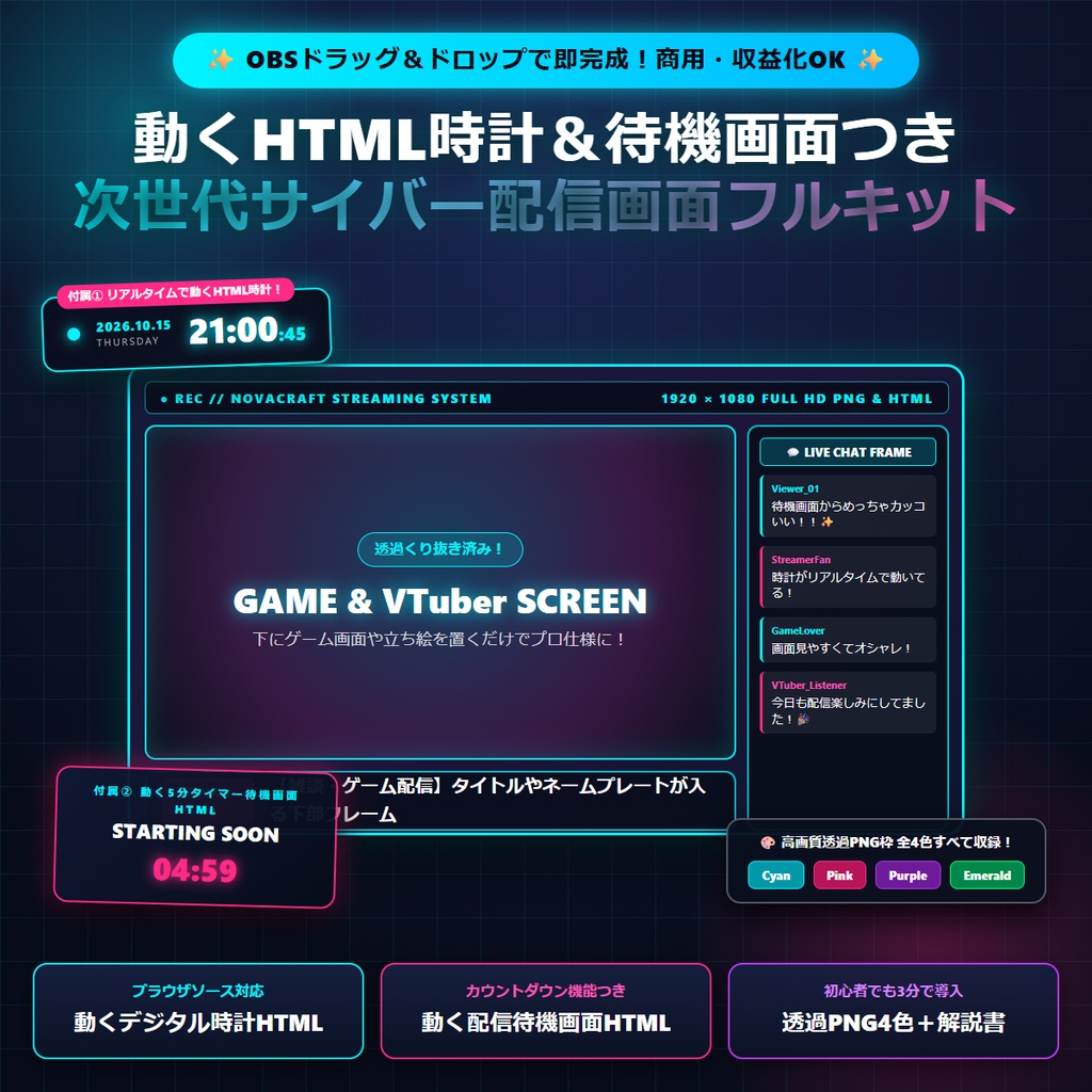 【無料版あり・TRPG/OBS対応】近未来ネオン×電脳都市『サイバーパンク』配信＆TRPG画面キット【超完全版】（動く時計・待機画面・目標カウンター・環境エフェクト・わんコメCSS・シャッター演出・4色枠・商用OK）