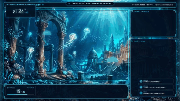 【無料版あり・TRPG/OBS対応】水没都市×発光クラゲ『深海アクアリウム』配信&TRPG画面キット【超完全版】(動く時計・待機画面・目標カウンター・環境エフェクト・わんコメCSS・水面ダイブ演出・4色枠・商用OK)