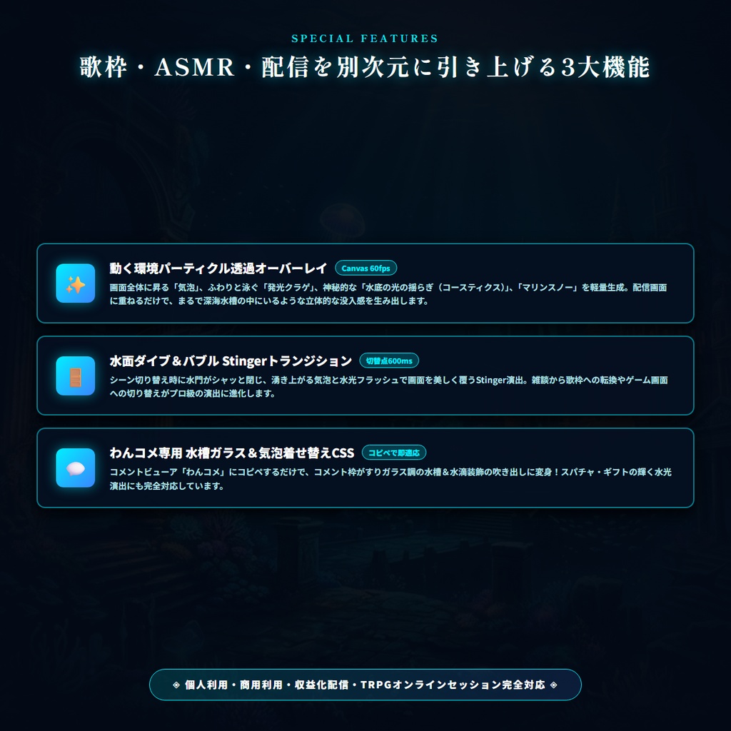 【無料版あり・TRPG/OBS対応】水没都市×発光クラゲ『深海アクアリウム』配信&TRPG画面キット【超完全版】(動く時計・待機画面・目標カウンター・環境エフェクト・わんコメCSS・水面ダイブ演出・4色枠・商用OK)