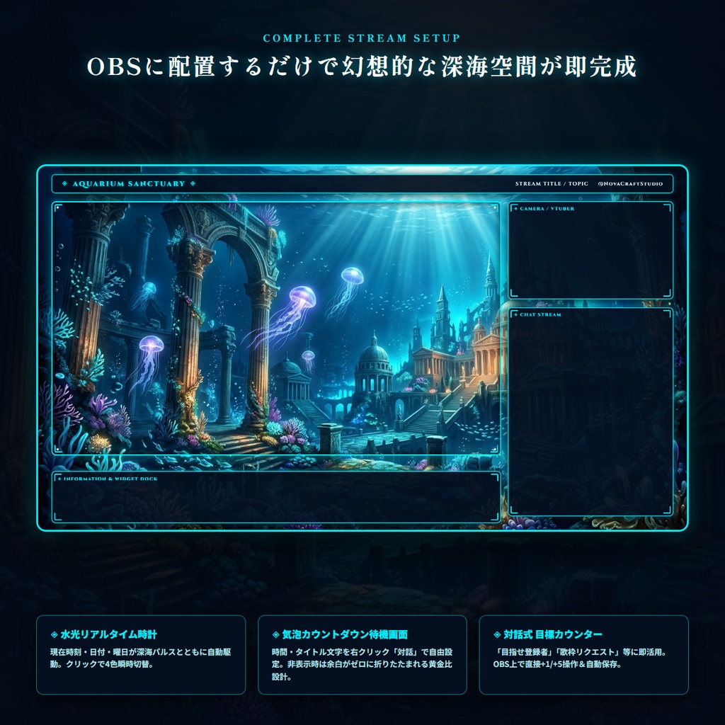 【無料版あり・TRPG/OBS対応】水没都市×発光クラゲ『深海アクアリウム』配信&TRPG画面キット【超完全版】(動く時計・待機画面・目標カウンター・環境エフェクト・わんコメCSS・水面ダイブ演出・4色枠・商用OK)