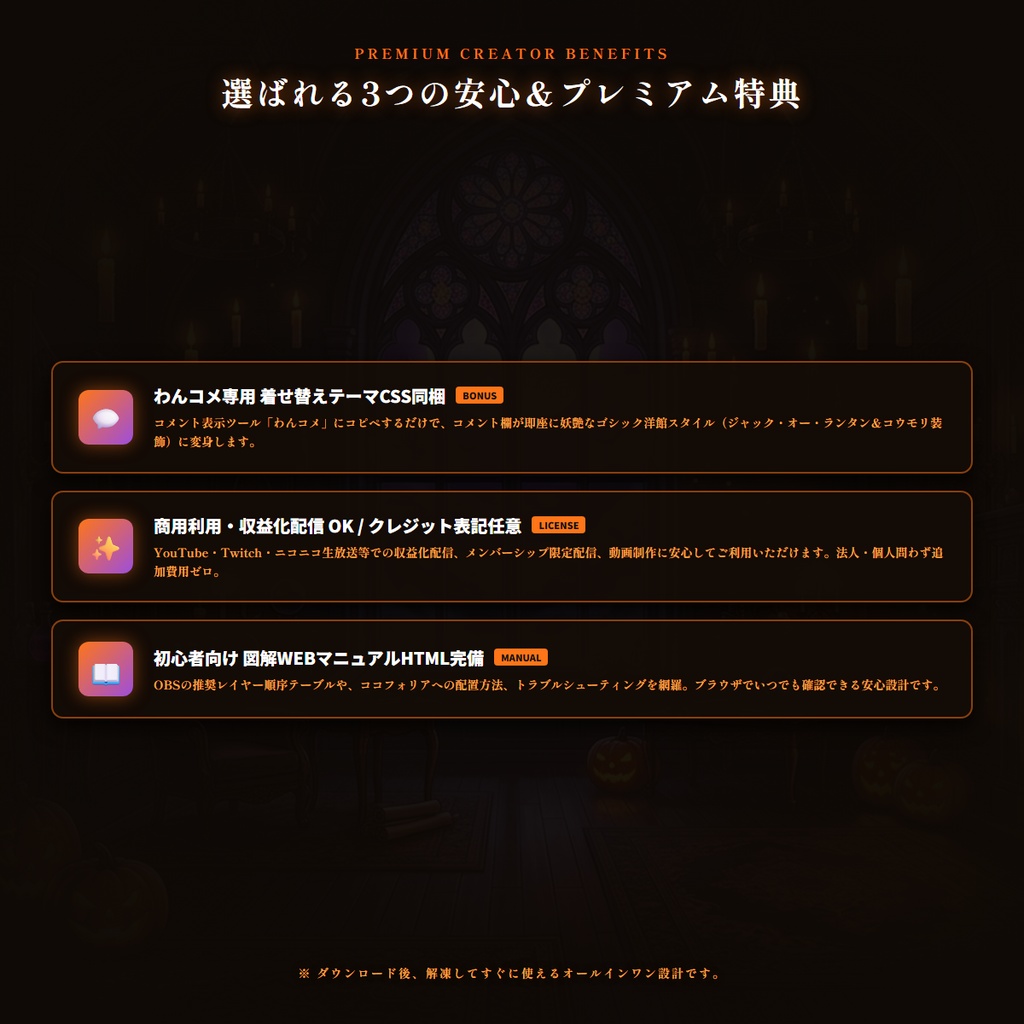 【無料版あり・ココフォリア(TRPG)/OBS対応】洋館ハロウィンナイト×魔法の古城 配信&TRPG画面キット【超完全版】(動く時計・カウントダウン待機画面・目標カウンター・カボチャ光粉&蝙蝠パーティクル・わんコメCSS・ゴシック扉Stinger・4色フレーム・ハロウィン洋館背景・図解ガイド)