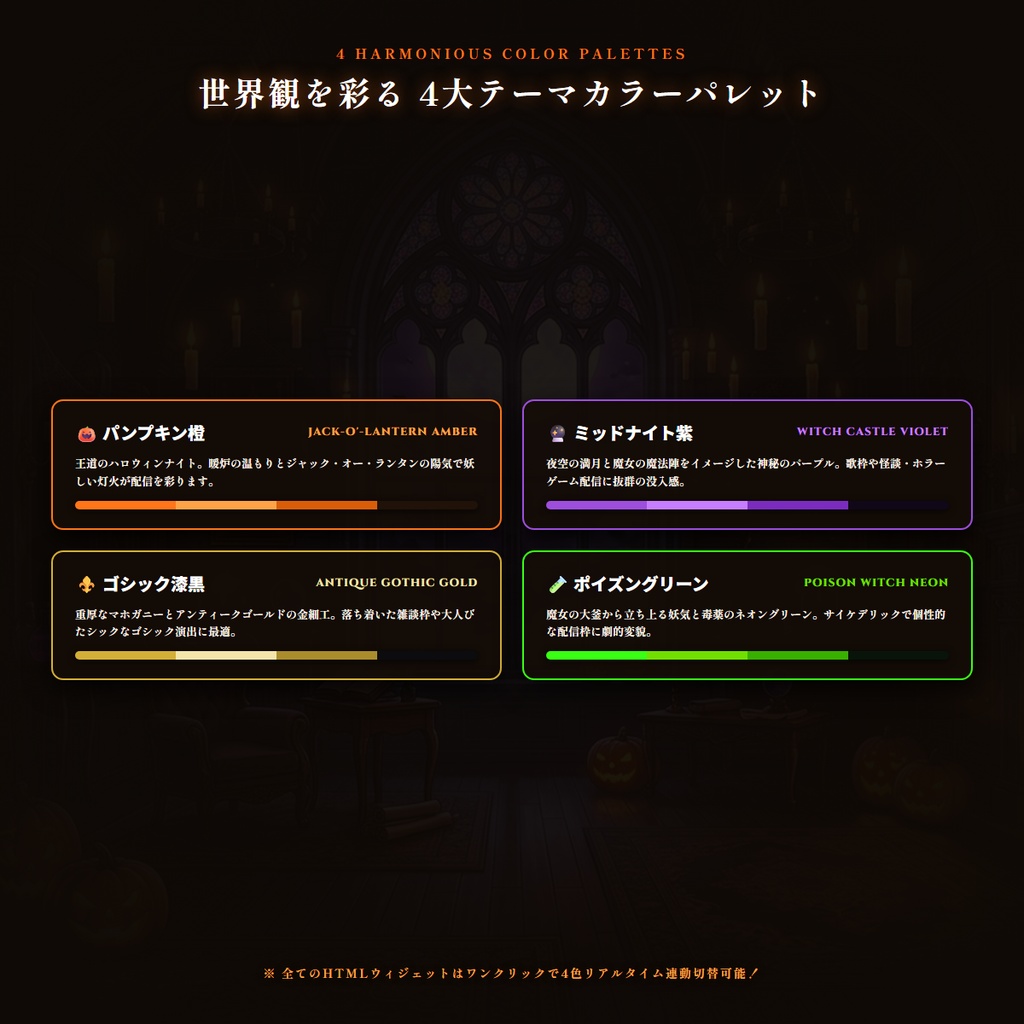 【無料版あり・ココフォリア(TRPG)/OBS対応】洋館ハロウィンナイト×魔法の古城 配信&TRPG画面キット【超完全版】(動く時計・カウントダウン待機画面・目標カウンター・カボチャ光粉&蝙蝠パーティクル・わんコメCSS・ゴシック扉Stinger・4色フレーム・ハロウィン洋館背景・図解ガイド)