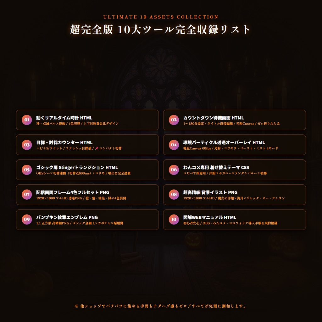 【無料版あり・ココフォリア(TRPG)/OBS対応】洋館ハロウィンナイト×魔法の古城 配信&TRPG画面キット【超完全版】(動く時計・カウントダウン待機画面・目標カウンター・カボチャ光粉&蝙蝠パーティクル・わんコメCSS・ゴシック扉Stinger・4色フレーム・ハロウィン洋館背景・図解ガイド)