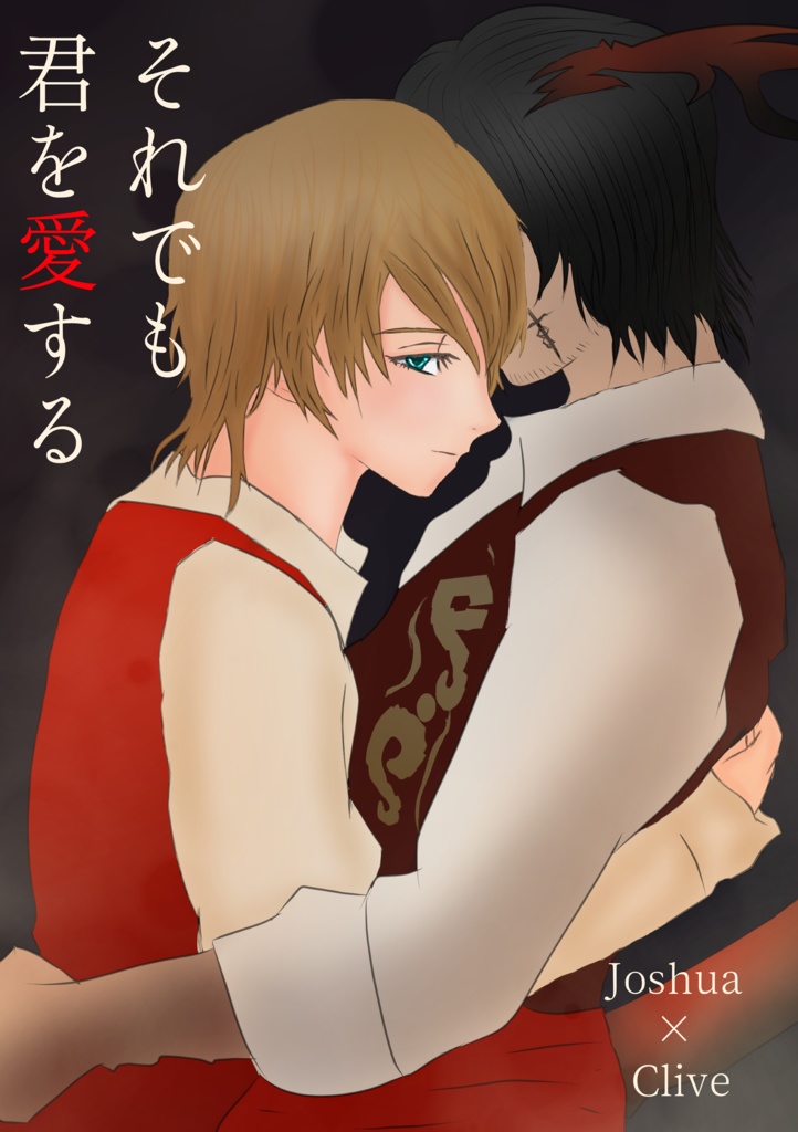 【新刊】それでも君を愛する【TM25】