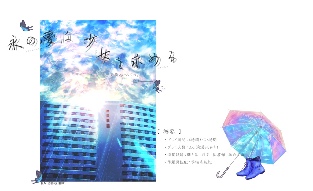 永の夢は少女を求める