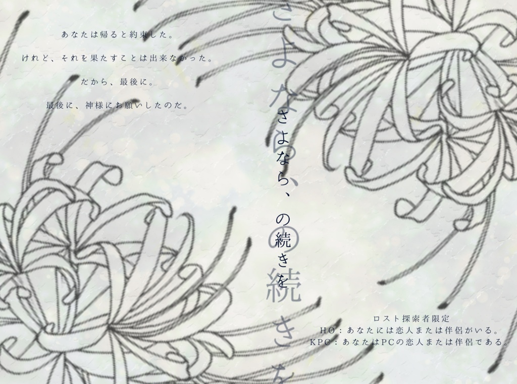 齋樂市シナリオ集vol.1【糸は解れ、実は散る】