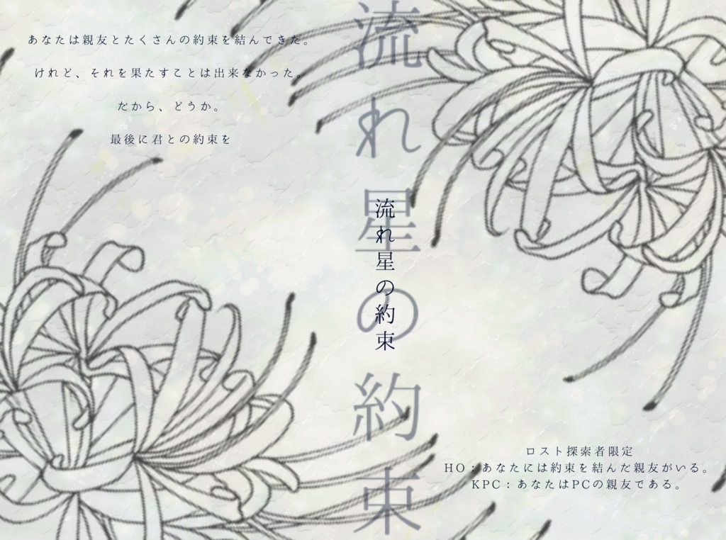 齋樂市シナリオ集vol.1【糸は解れ、実は散る】