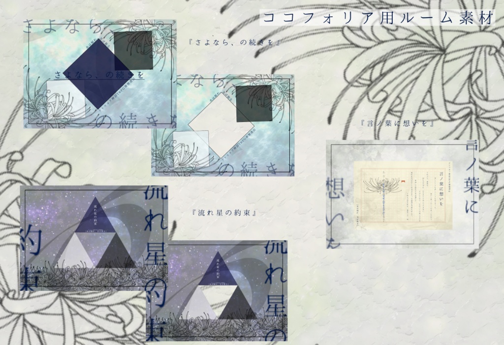 齋樂市シナリオ集vol.1【糸は解れ、実は散る】