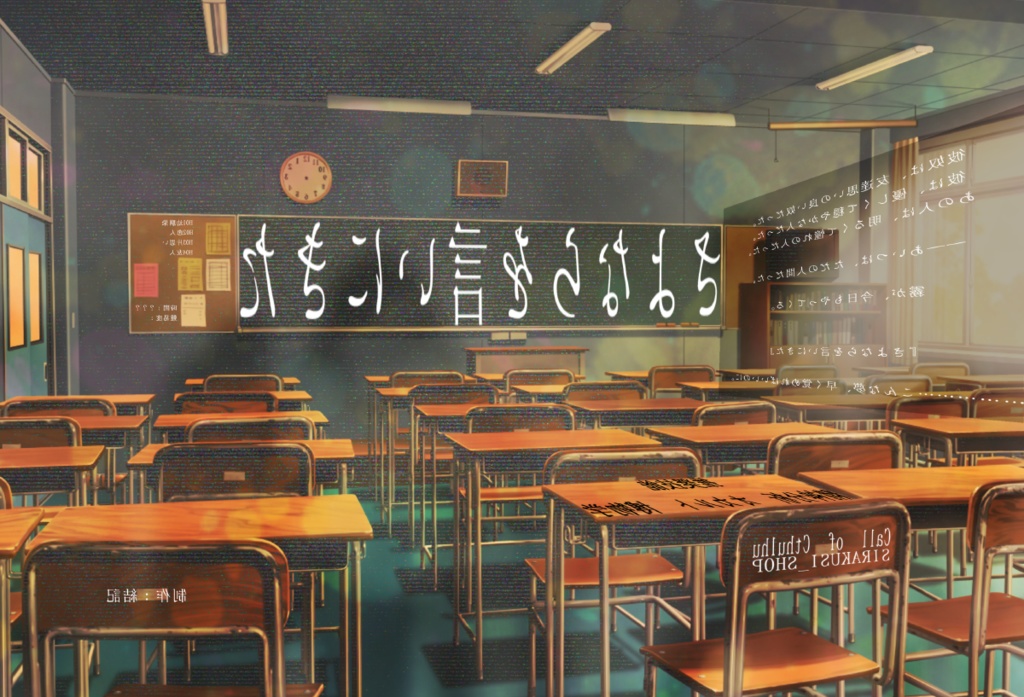 齋樂式『さよらなを言いに来た』