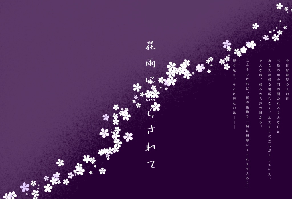 齋樂市シナリオ集vol.2『本日は、晴天となるでしょう』